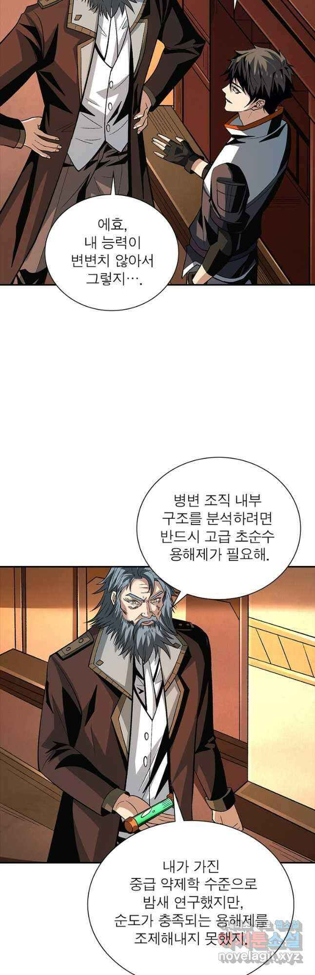 리부트 시스템 121화 20