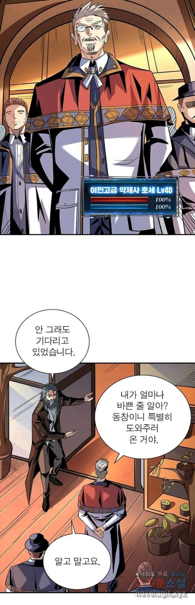 리부트 시스템 121화 23