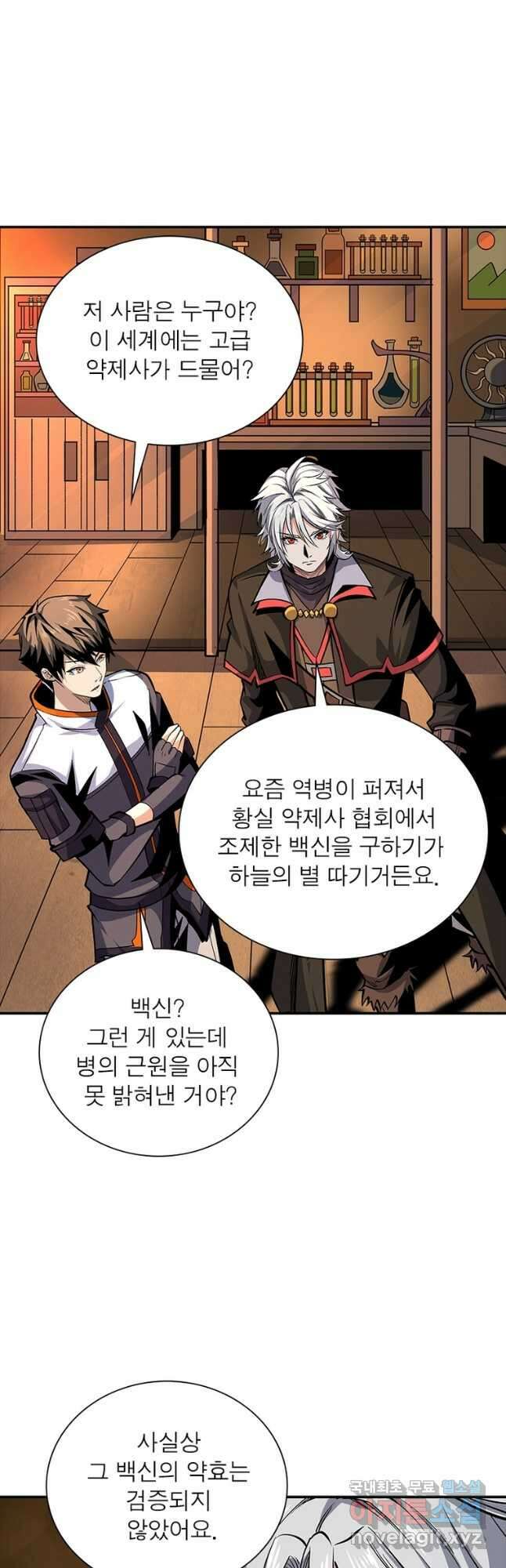리부트 시스템 121화 24