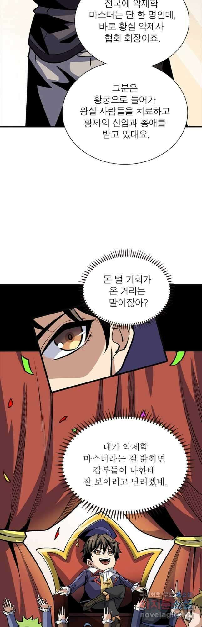 리부트 시스템 121화 26