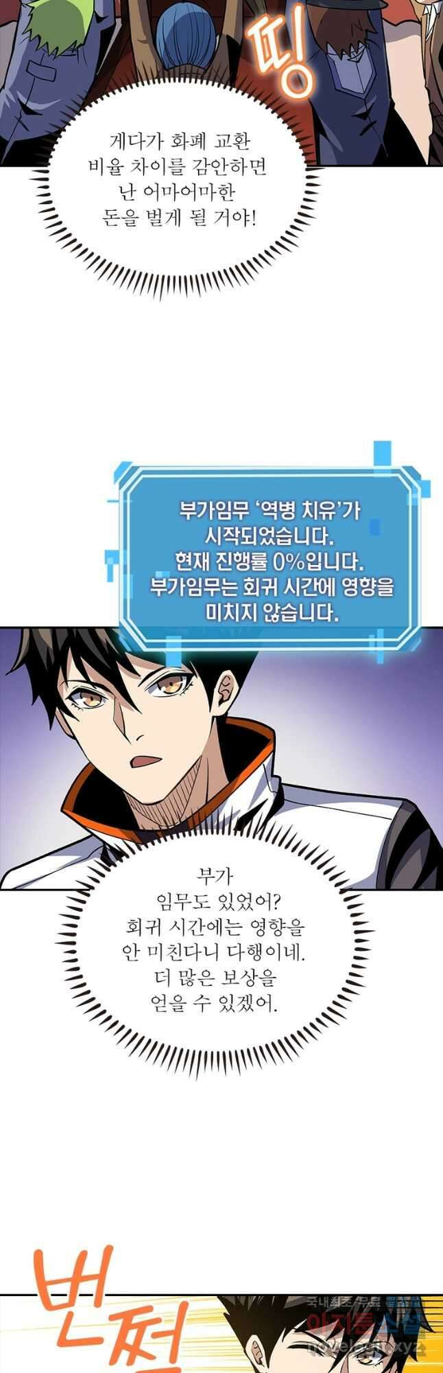 리부트 시스템 121화 27