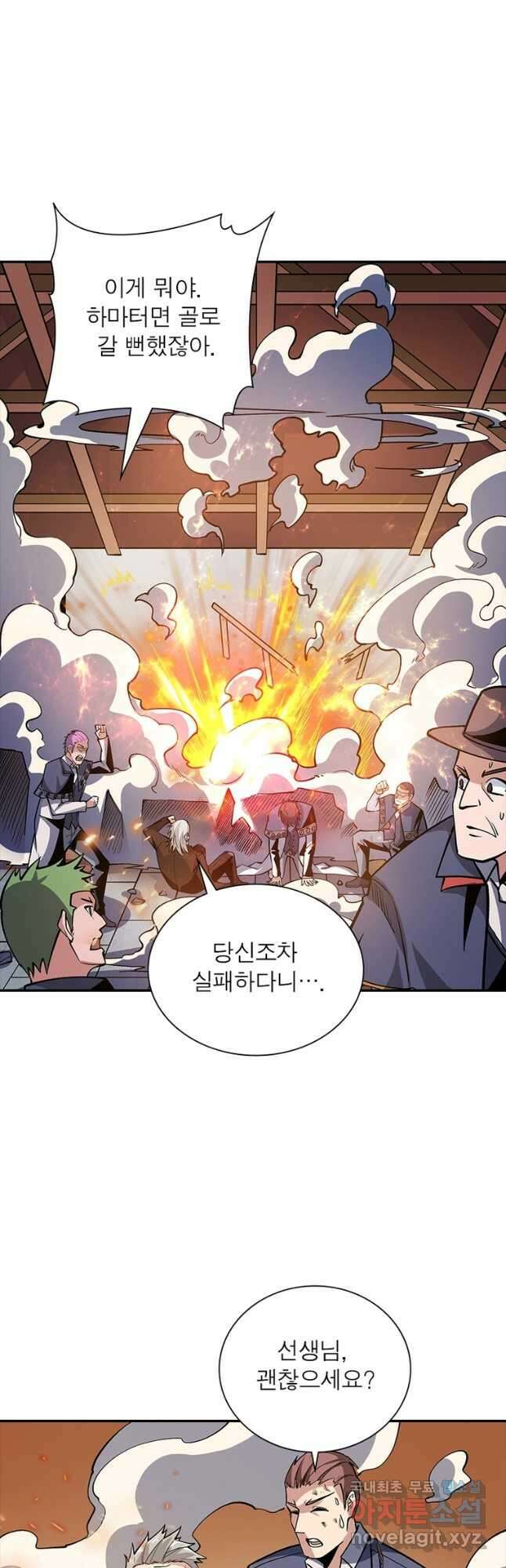 리부트 시스템 121화 29