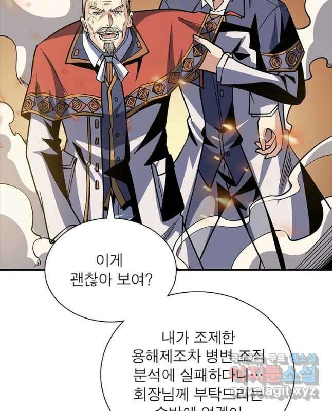 리부트 시스템 121화 30