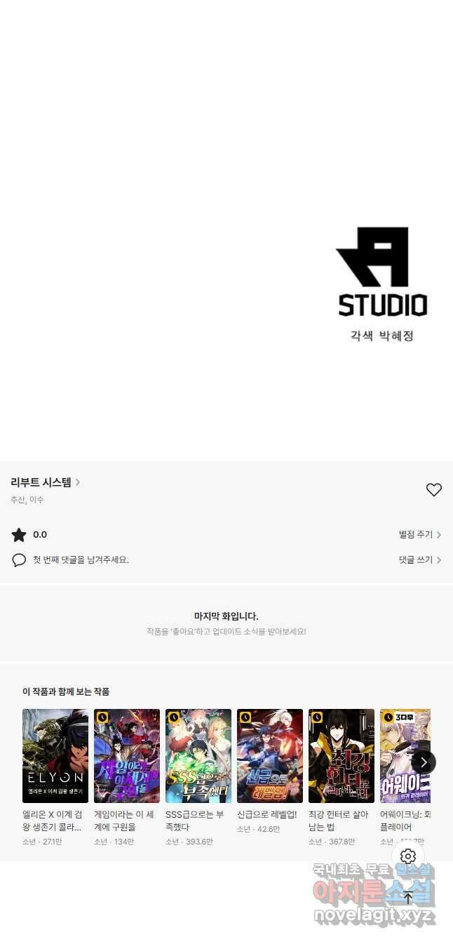 리부트 시스템 121화 37