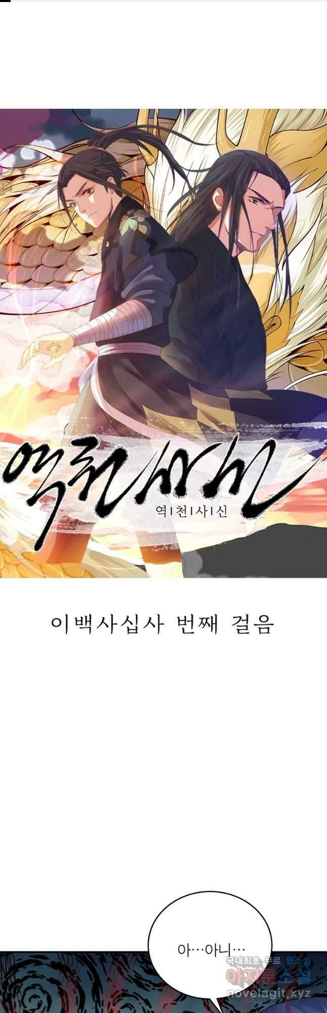 역천사신 244화 1
