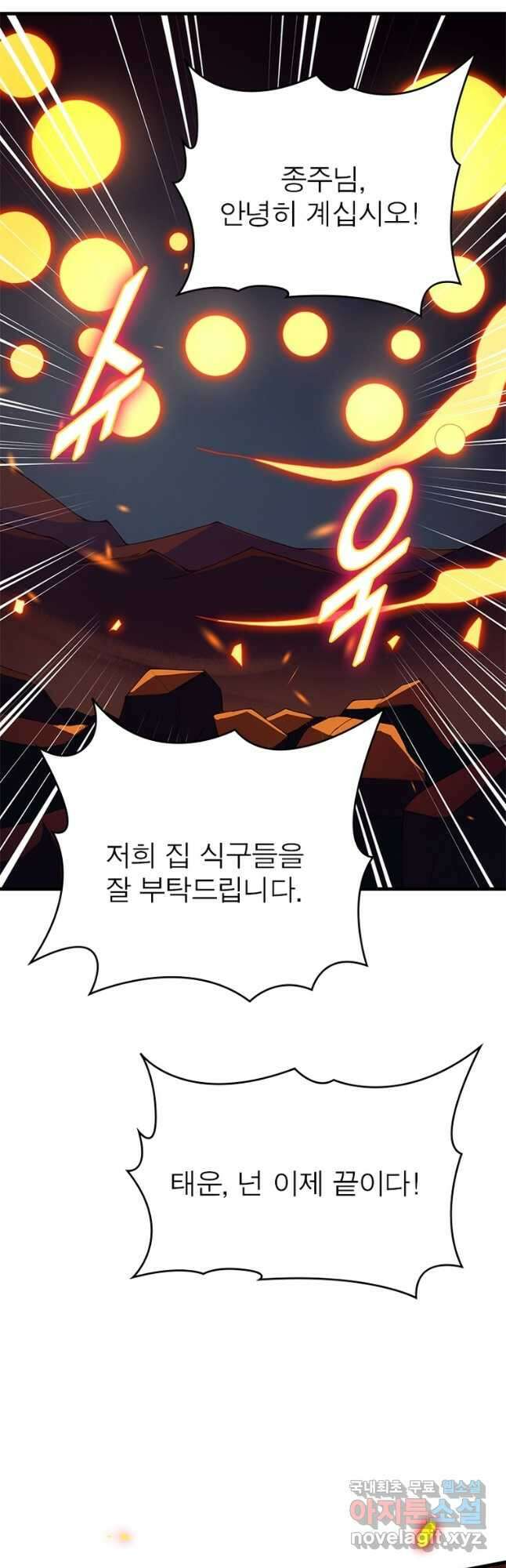 역천사신 244화 14
