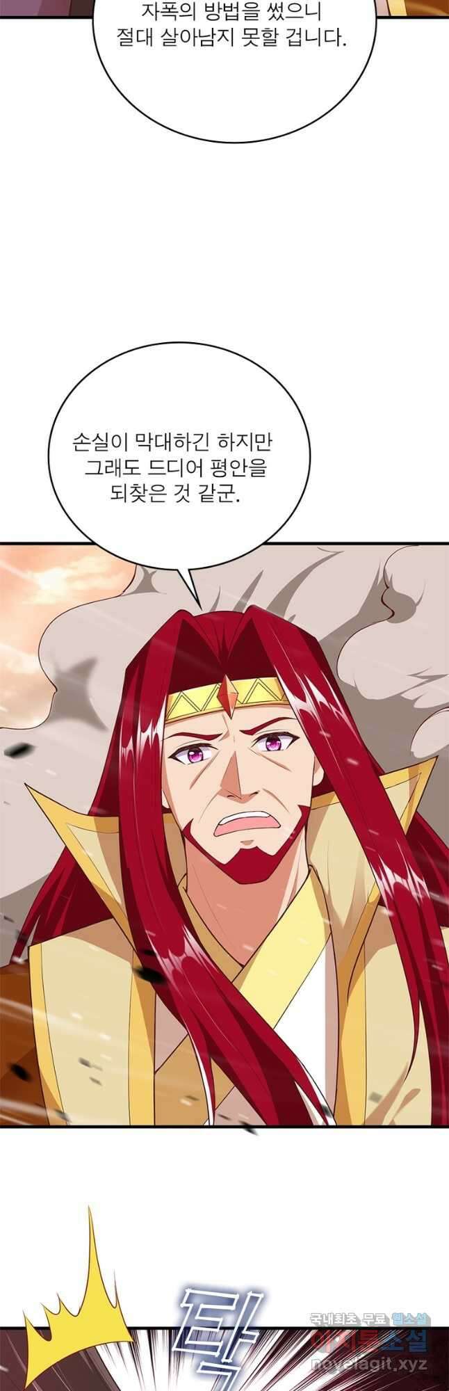역천사신 244화 21