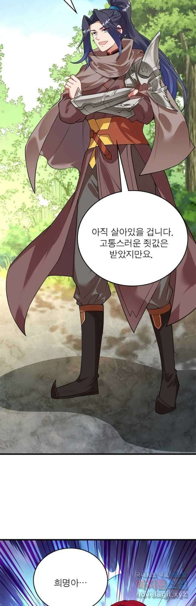 역천사신 244화 38