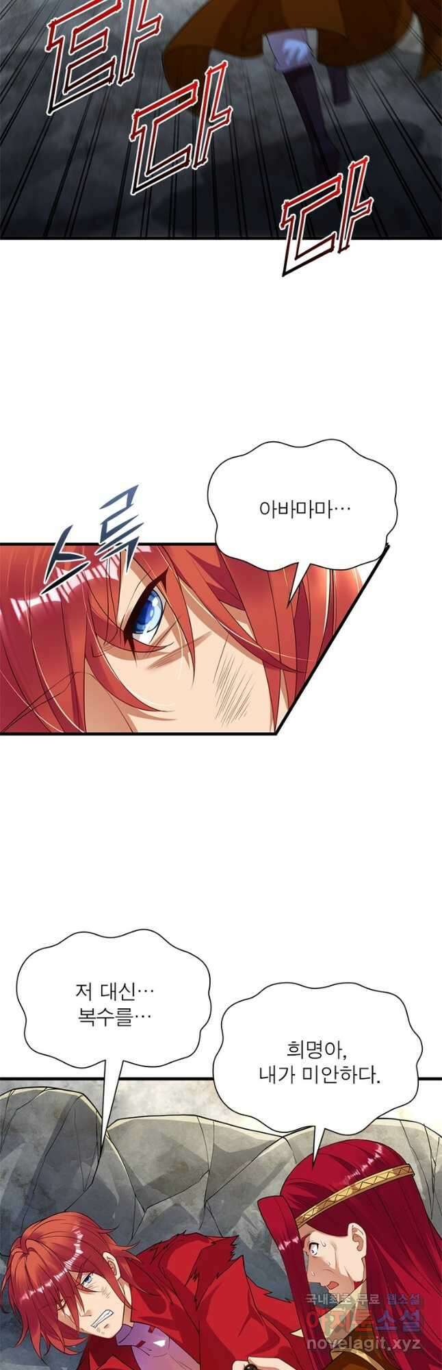 역천사신 244화 40