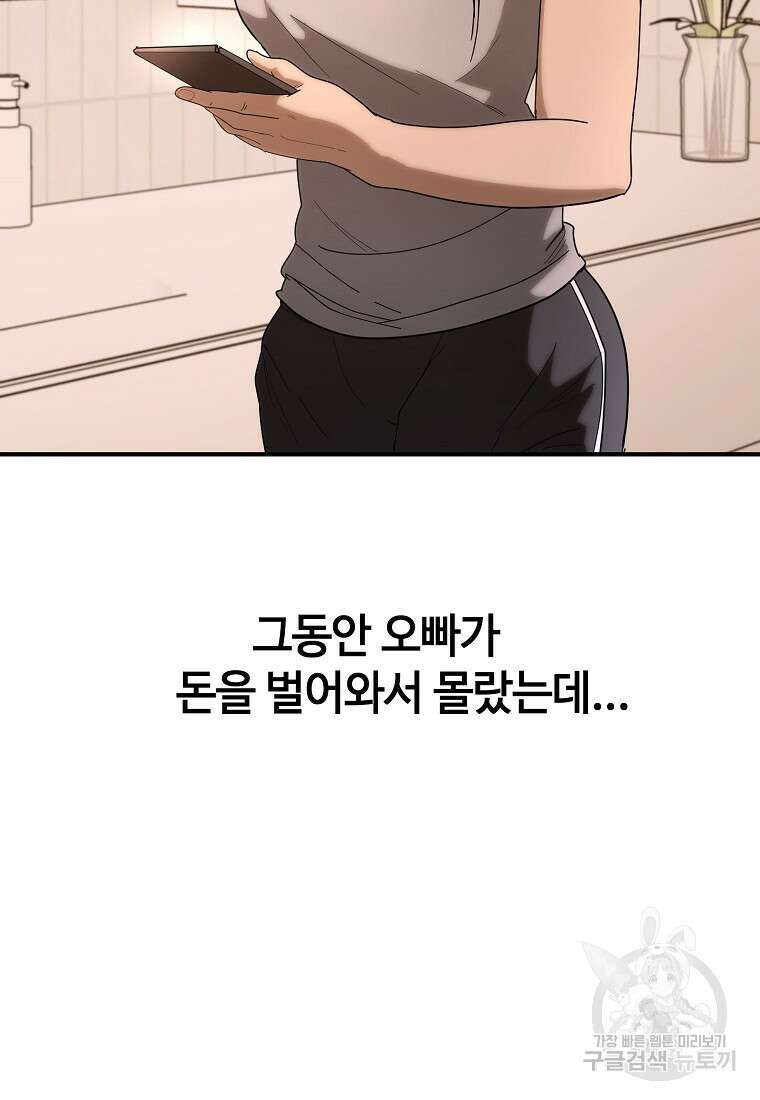 회개불가 9화 5