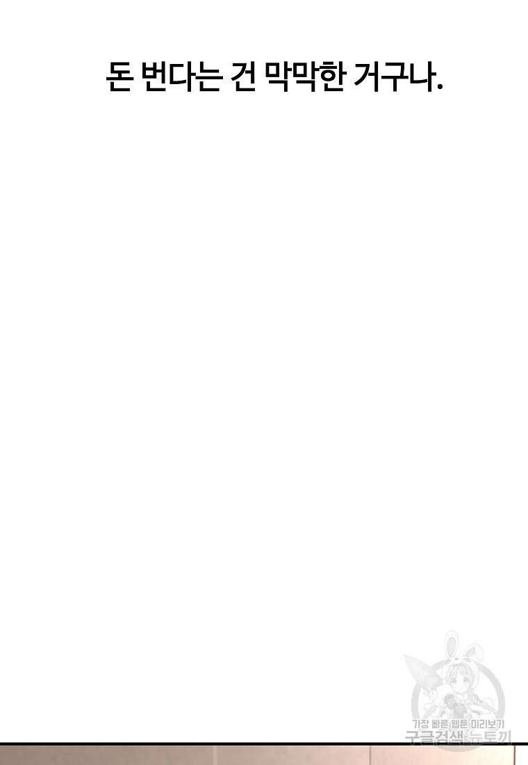 회개불가 9화 7