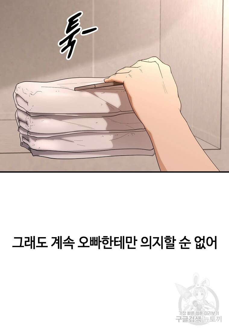 회개불가 9화 8