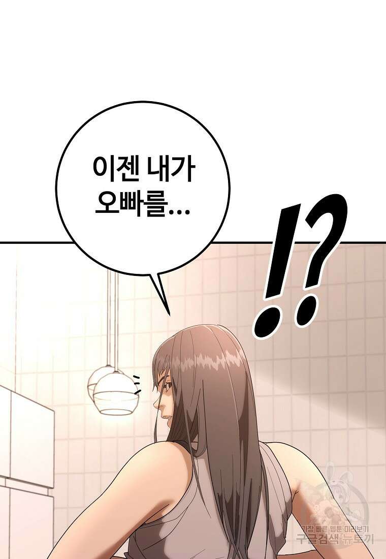 회개불가 9화 9