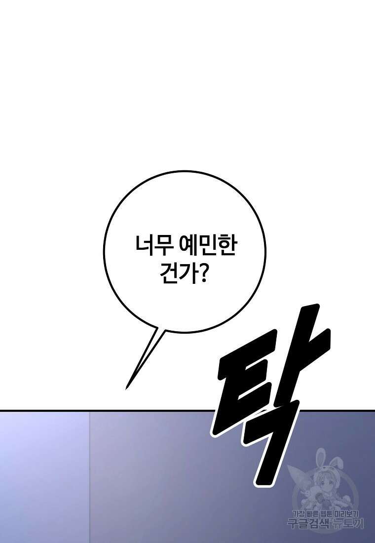회개불가 9화 18