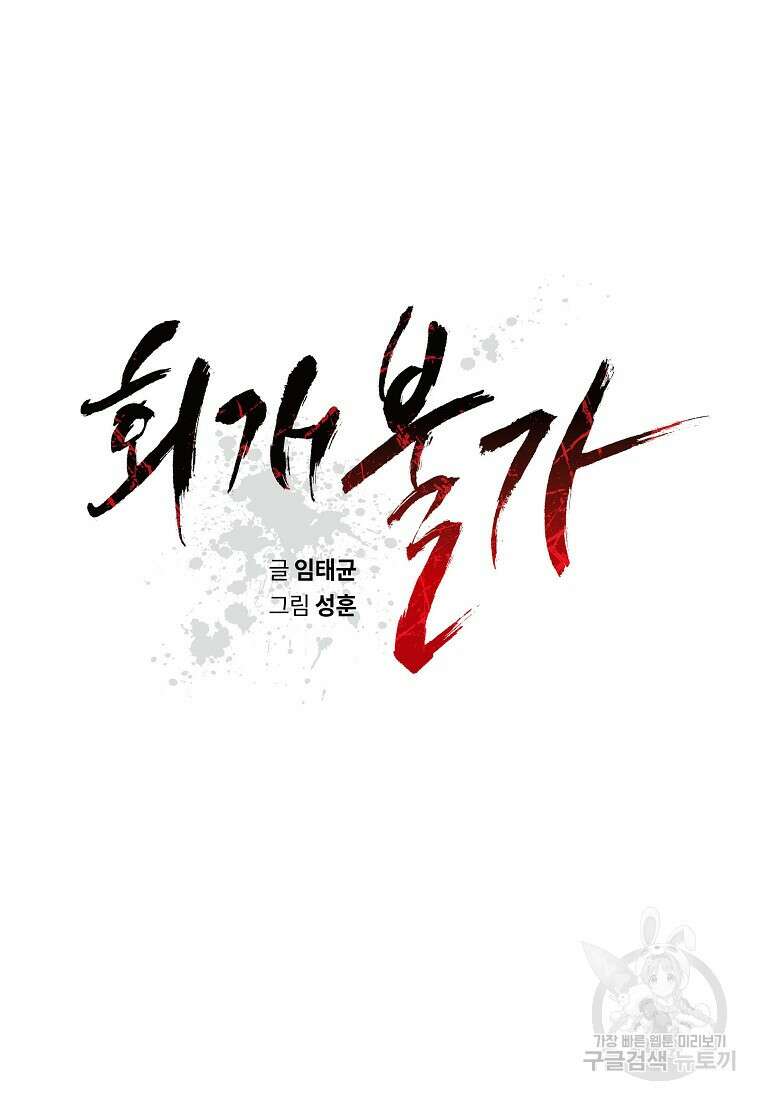 회개불가 9화 22