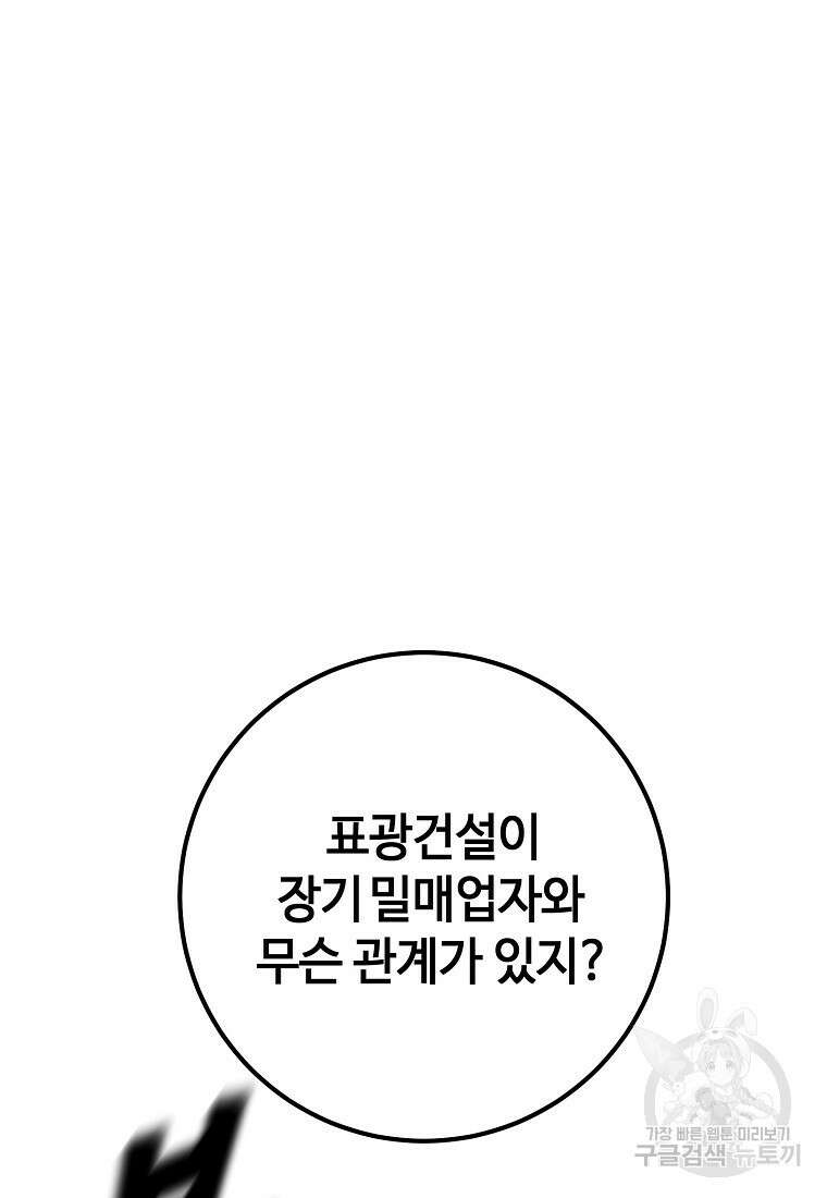 회개불가 9화 23