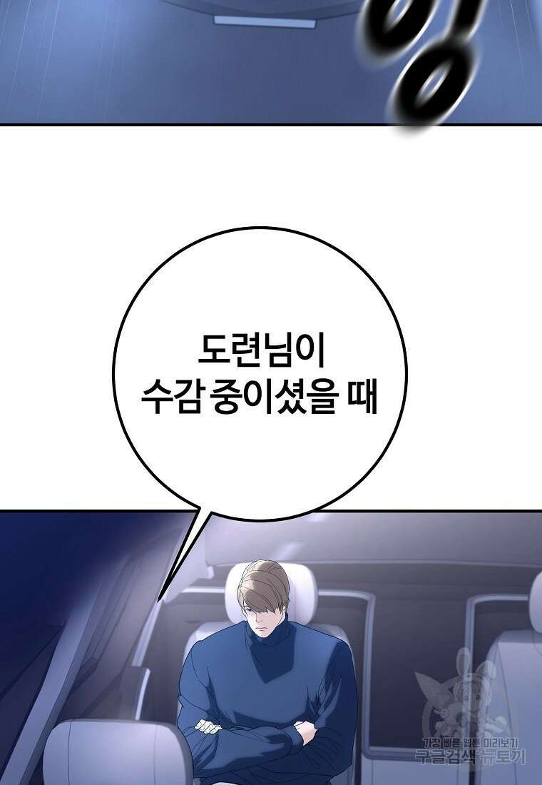 회개불가 9화 25