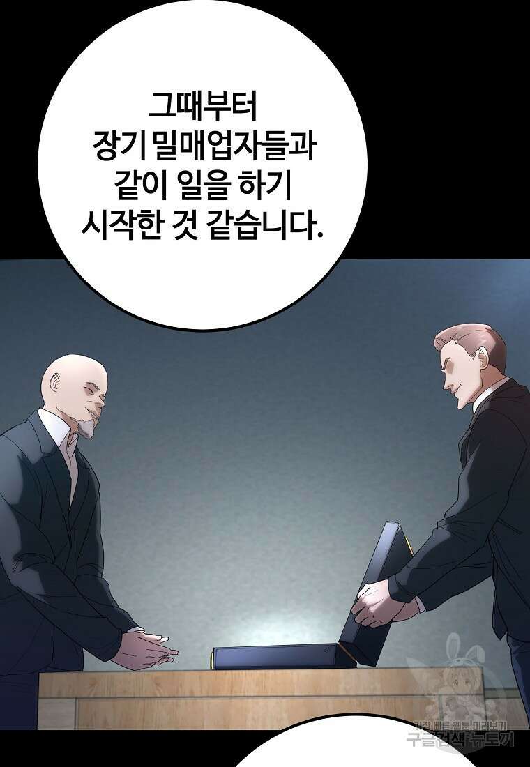 회개불가 9화 29
