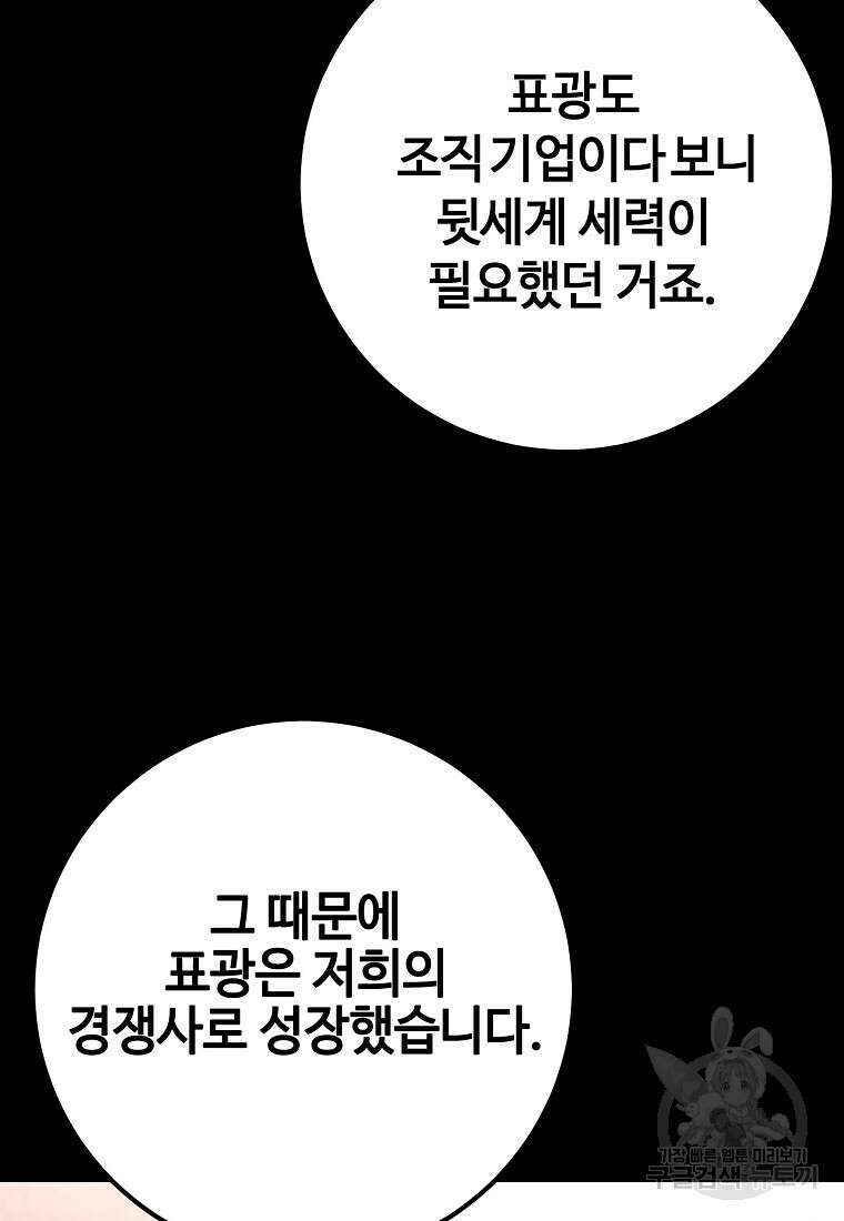 회개불가 9화 30