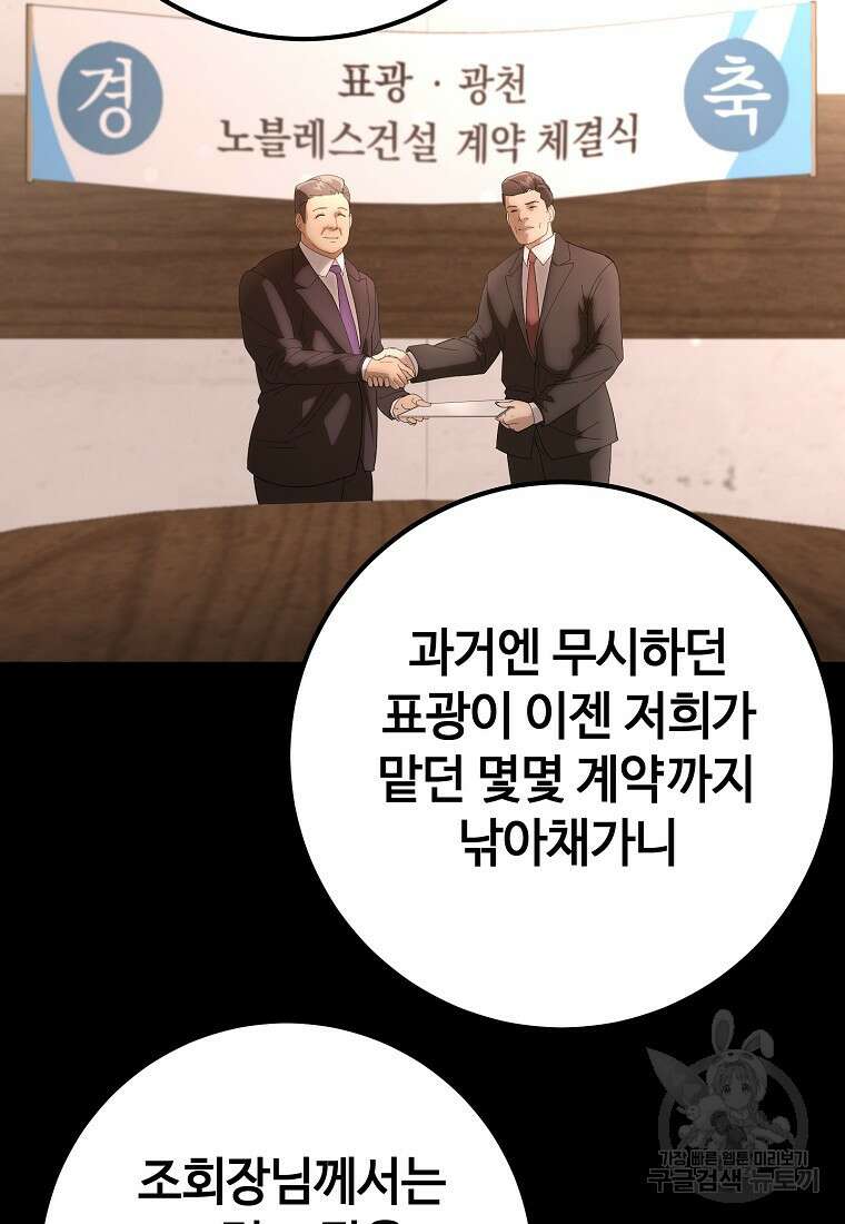 회개불가 9화 31