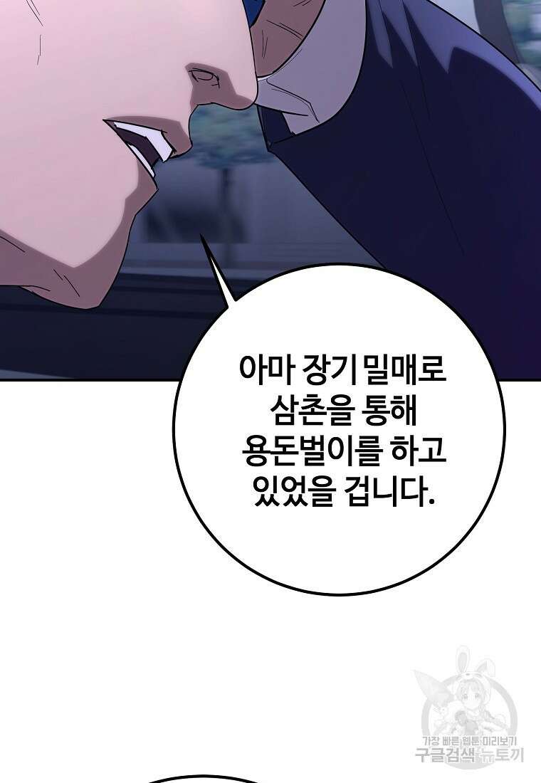 회개불가 9화 33