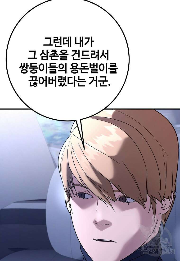 회개불가 9화 34