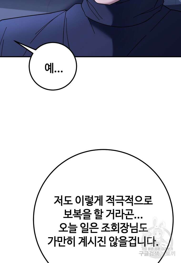 회개불가 9화 35