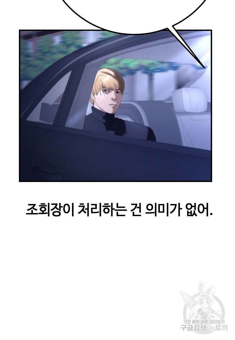 회개불가 9화 36