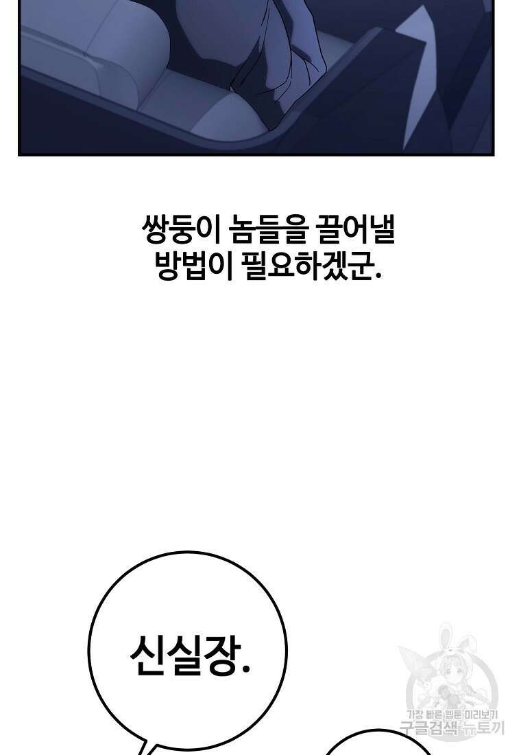 회개불가 9화 39