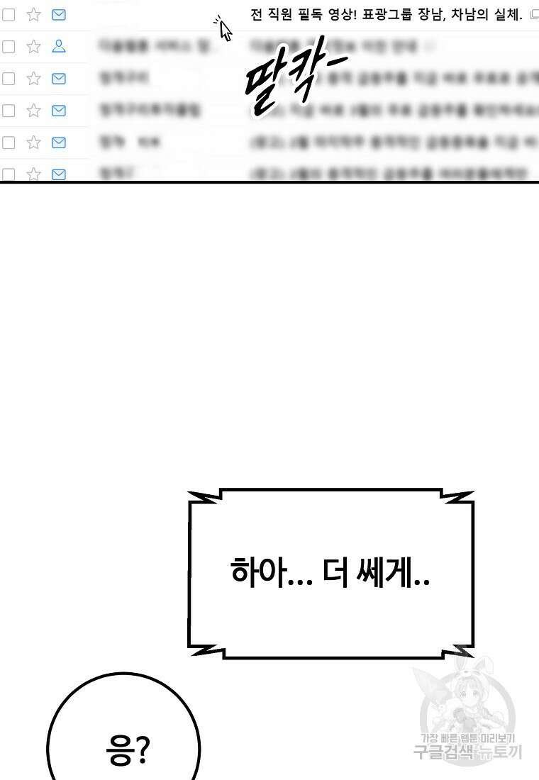 회개불가 9화 50