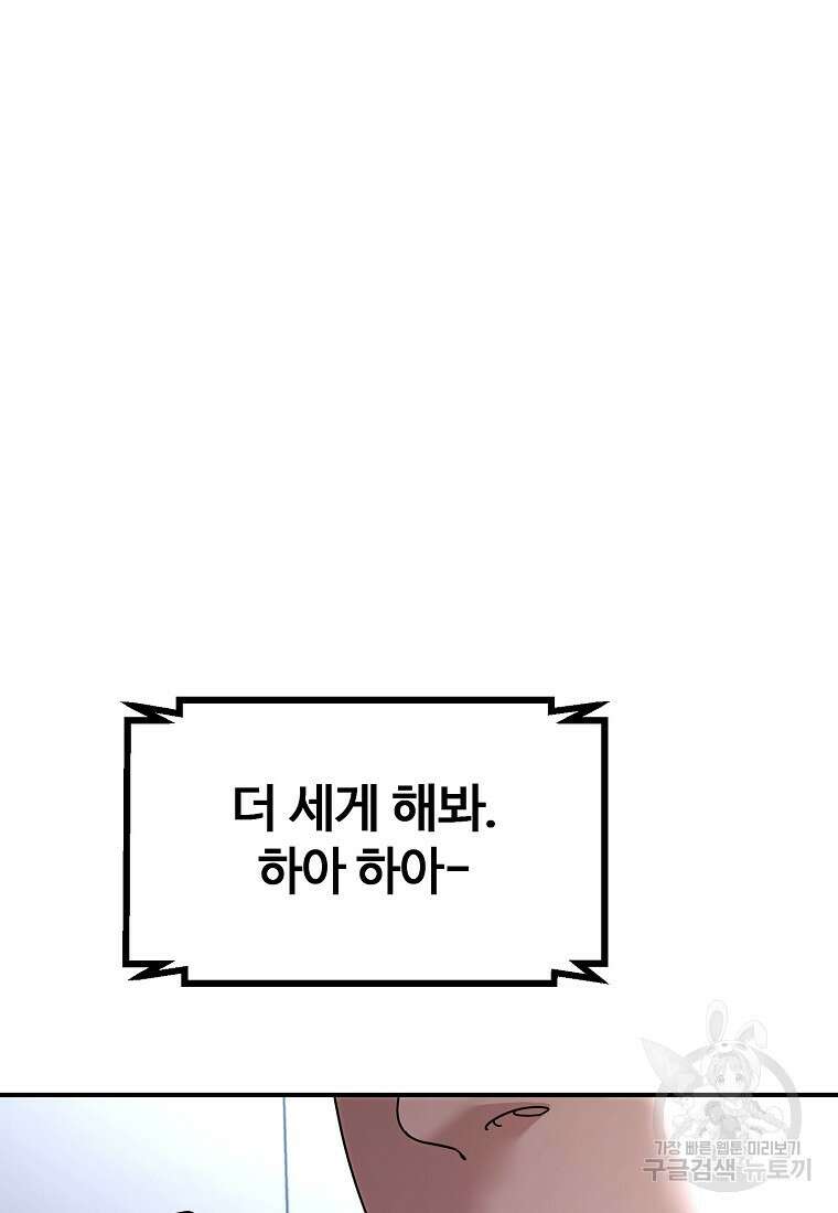 회개불가 9화 53