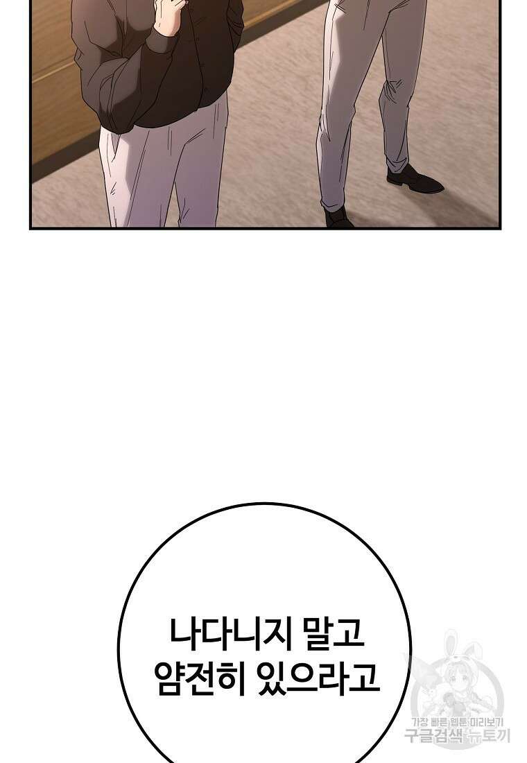 회개불가 9화 60