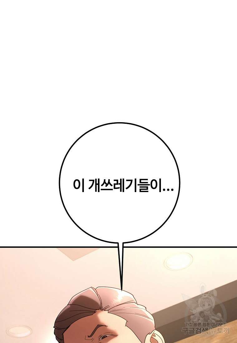 회개불가 9화 62