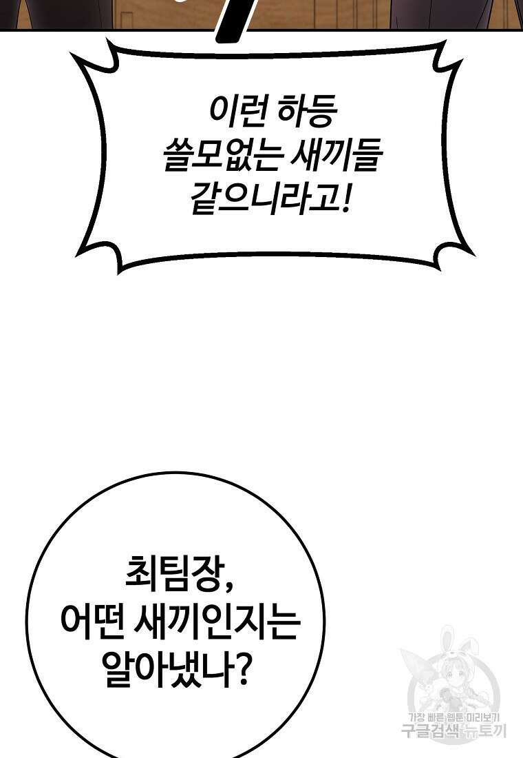 회개불가 9화 66
