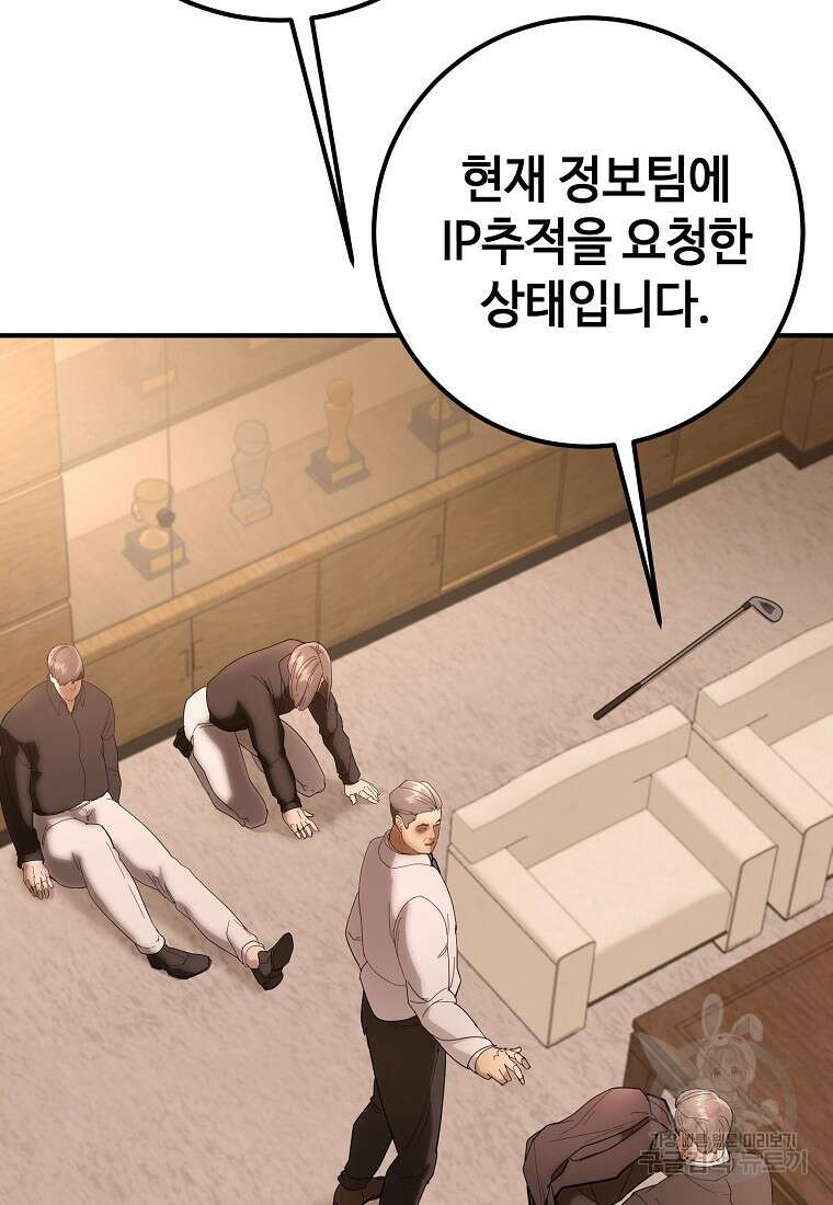 회개불가 9화 67