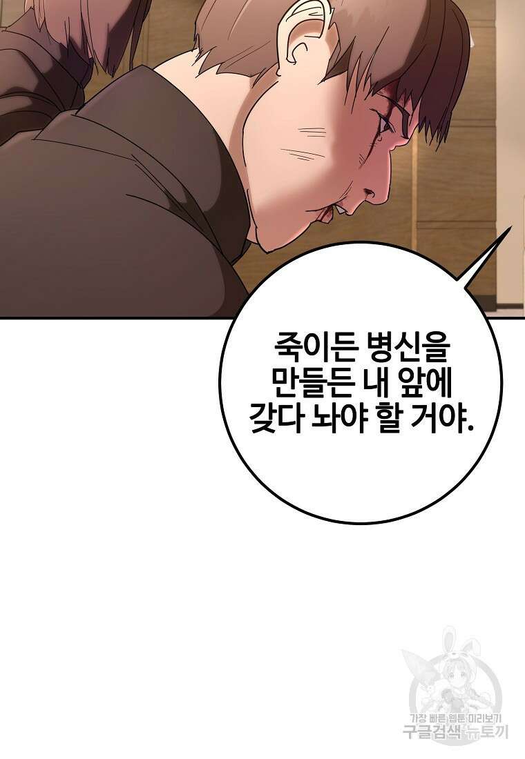 회개불가 9화 70