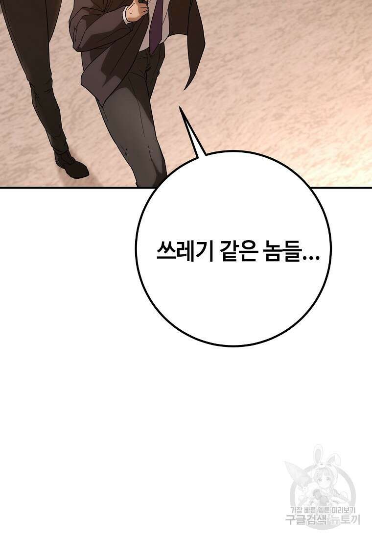 회개불가 9화 72