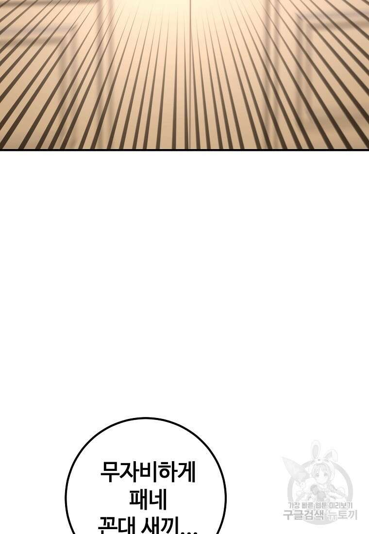 회개불가 9화 74