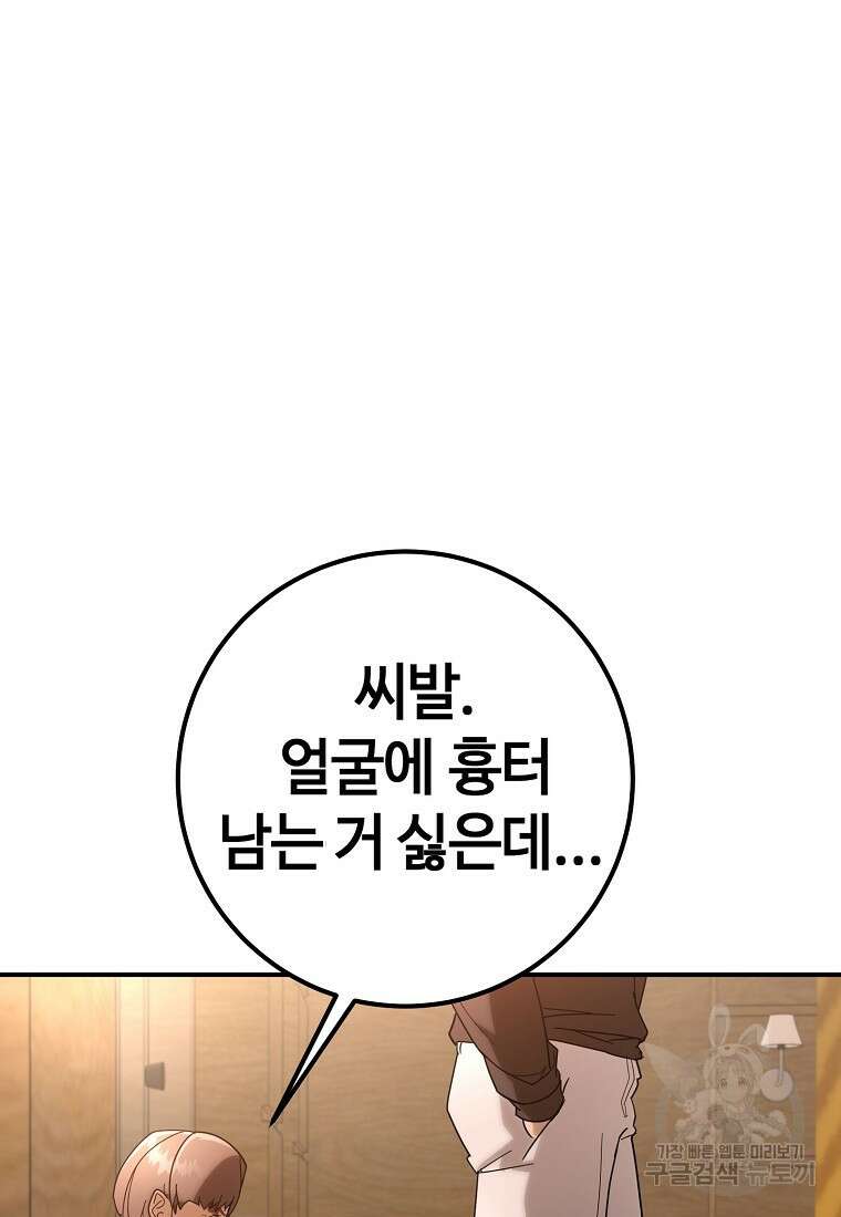 회개불가 9화 76