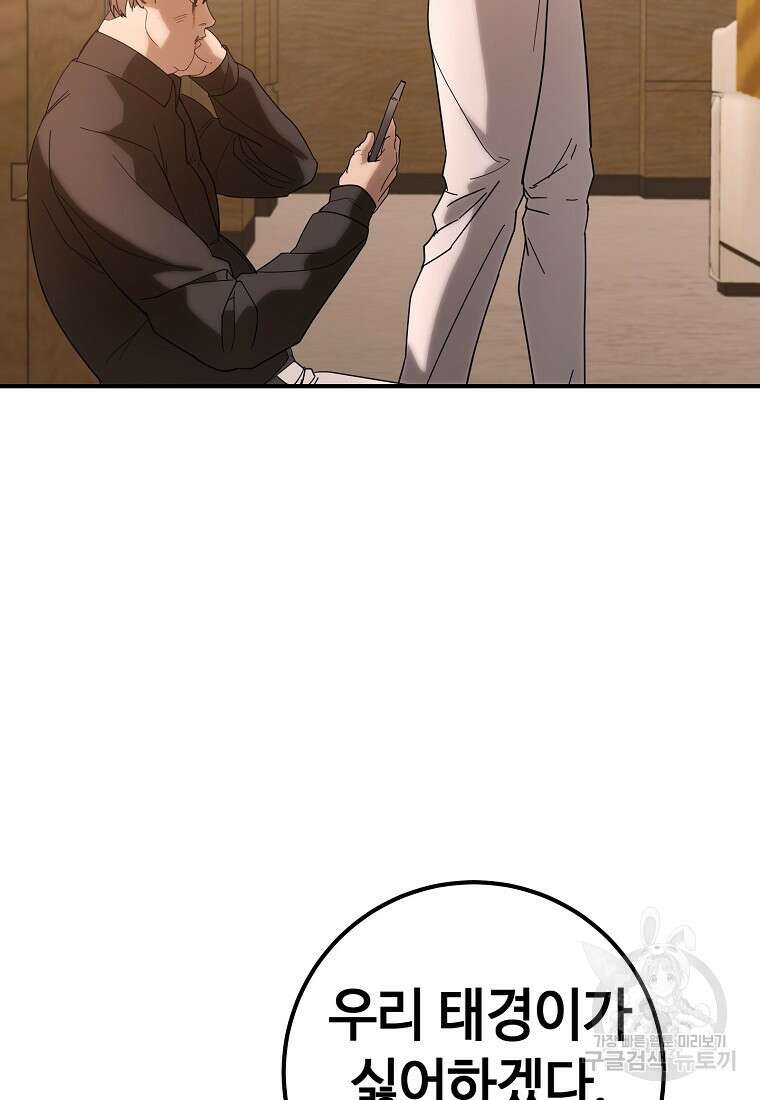 회개불가 9화 77