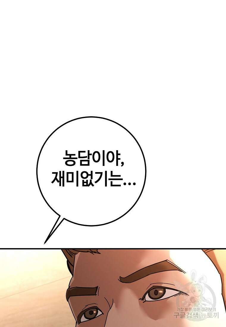 회개불가 9화 79