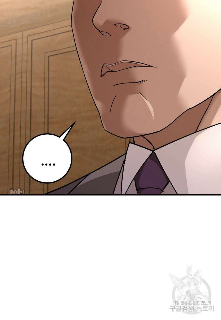 회개불가 9화 80