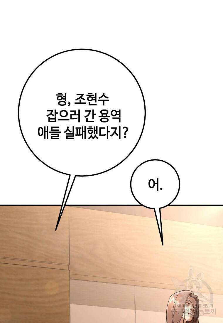회개불가 9화 81