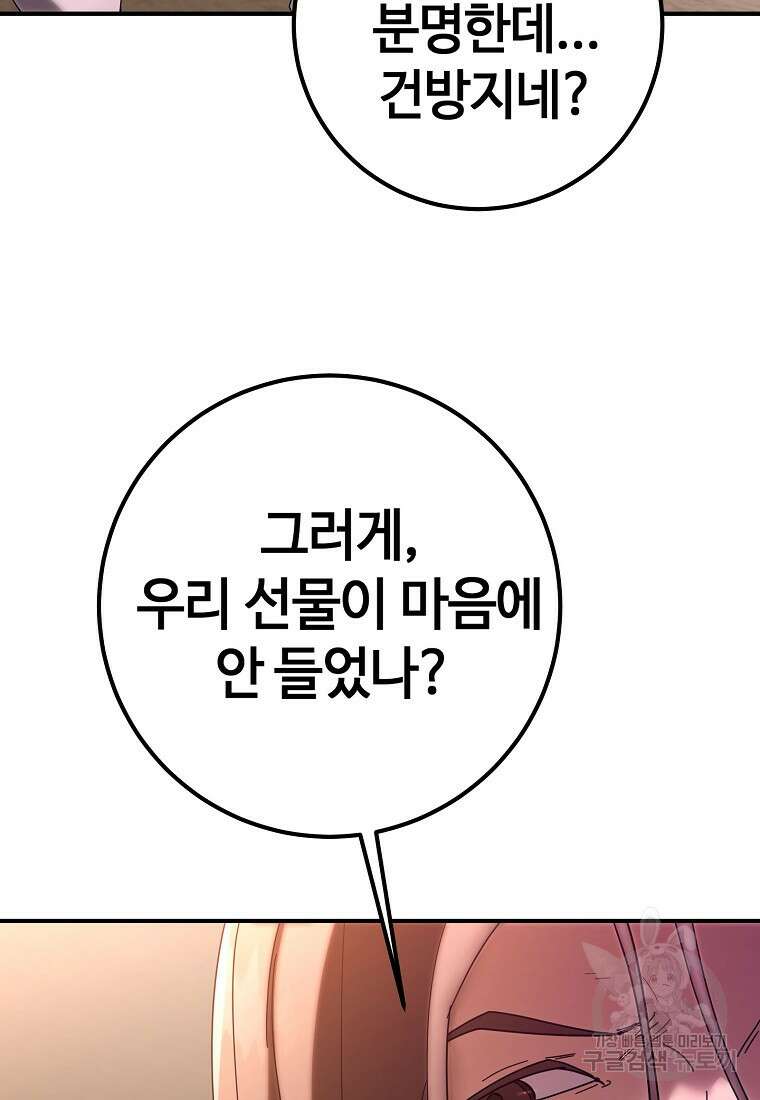 회개불가 9화 83