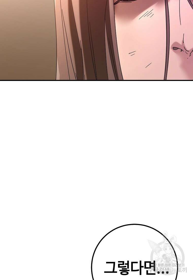 회개불가 9화 84
