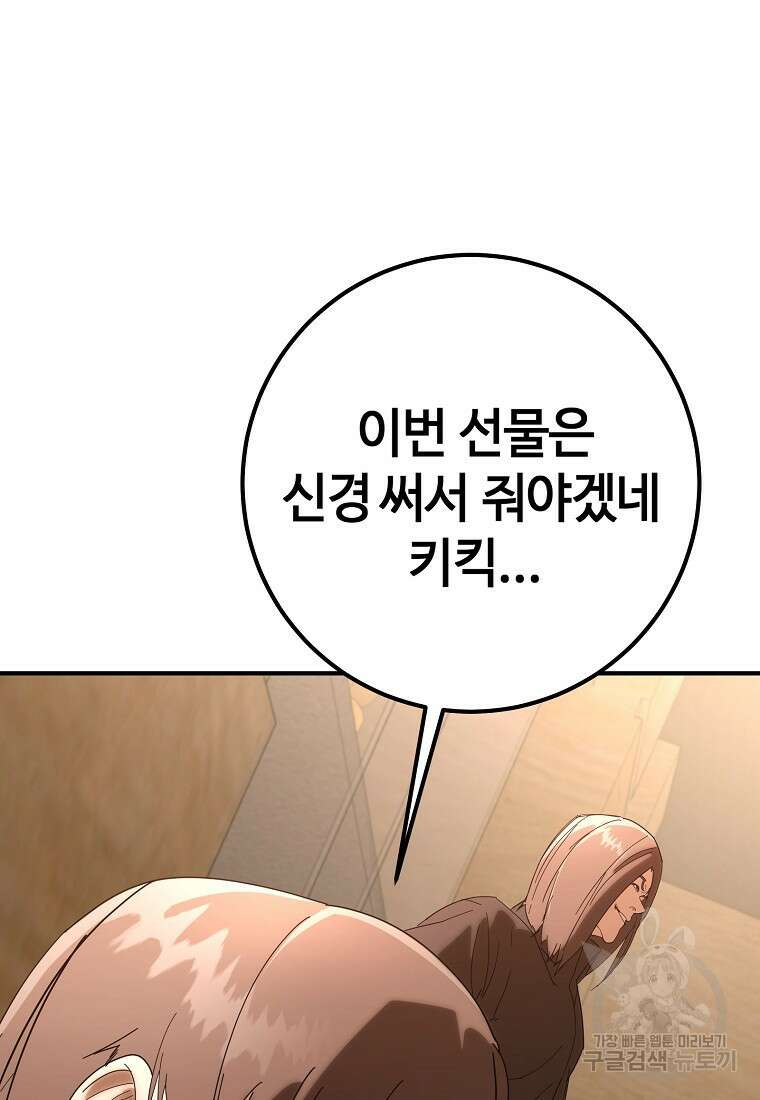 회개불가 9화 86