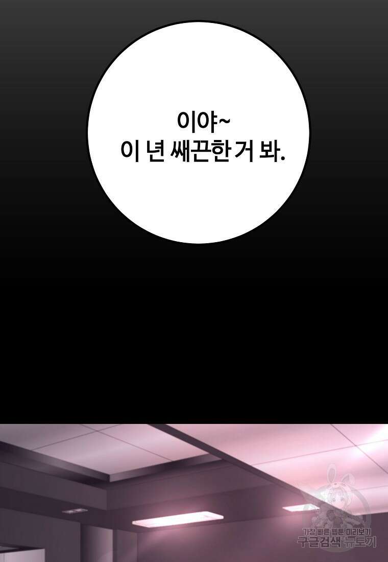 회개불가 9화 89