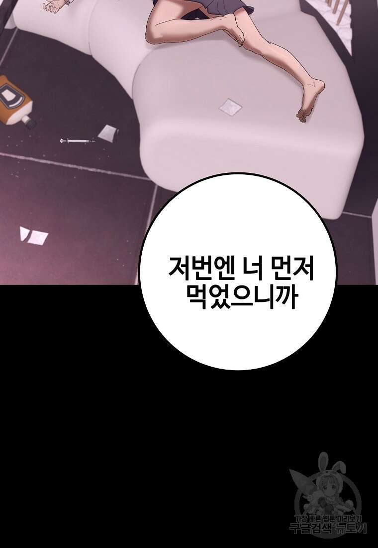 회개불가 9화 92