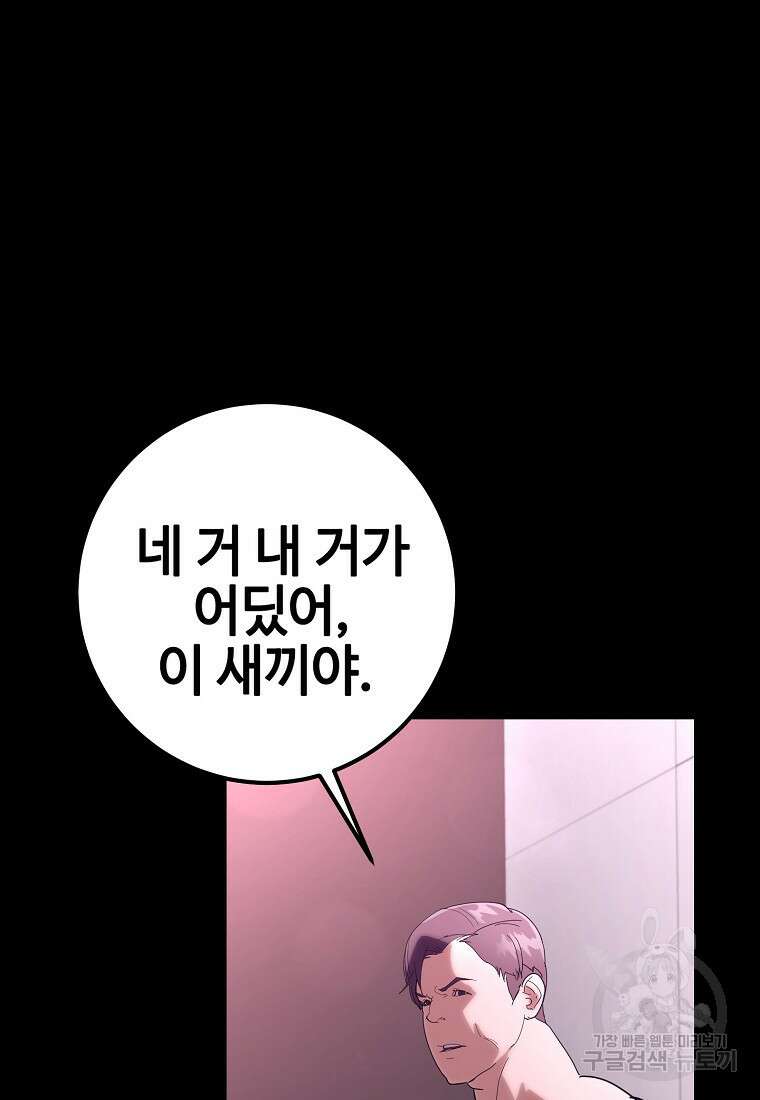 회개불가 9화 98