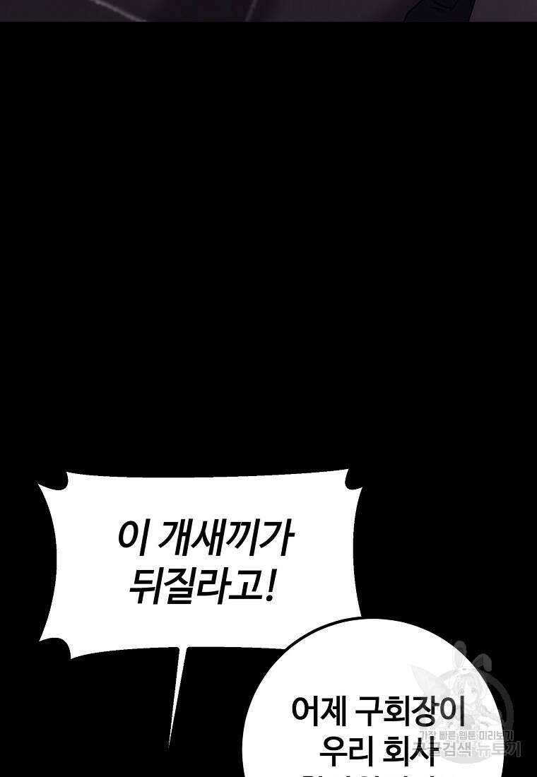 회개불가 9화 102
